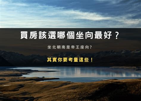 屬雞坐北朝南|【屬雞買房座向】想知道「屬雞買房」最佳坐向和樓層嗎？快進來。